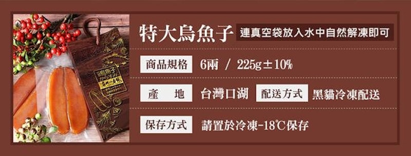 嚴選口湖頭等獎野生烏魚子 3
