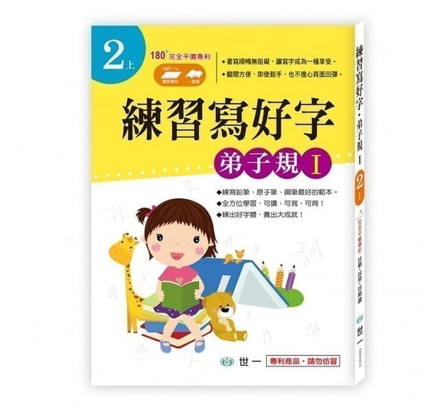 10 大國小練字本推薦排行榜 2