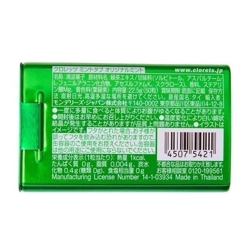 Clorets 薄荷錠 原味薄荷 2