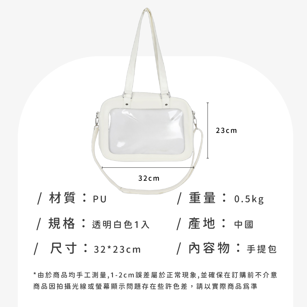 日系白透明拉鏈痛包手提包 3