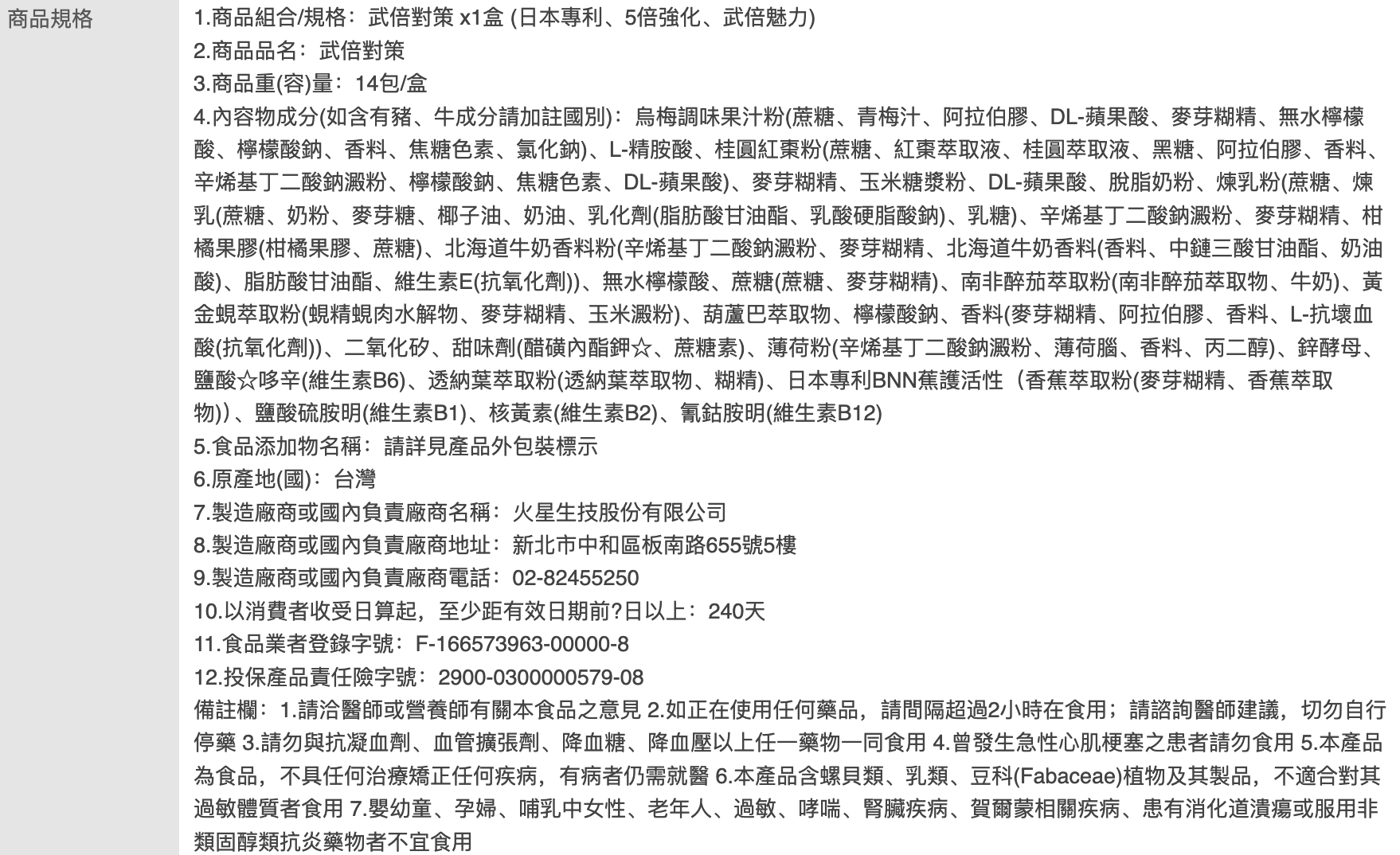 武倍對策 3