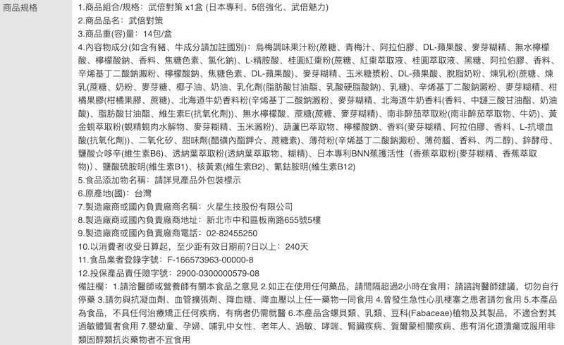 武倍對策 3