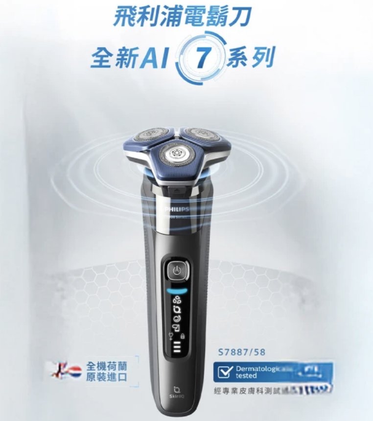 乾濕兩用電鬍刀 2