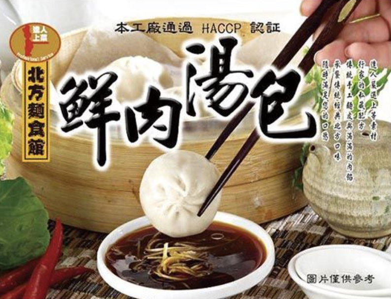 鮮肉湯包 1