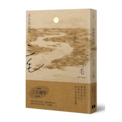 思念的長河