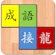 MZTIT 正宗成語接龍 1