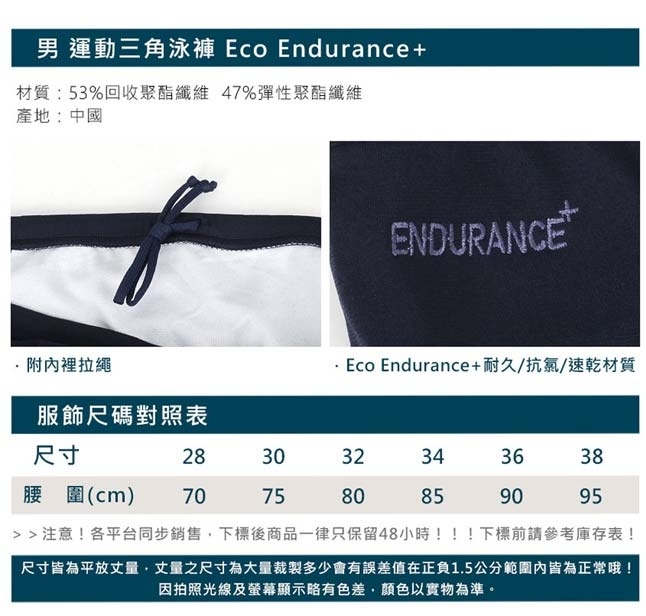 Eco Endurance+ 男運動三角泳褲 2