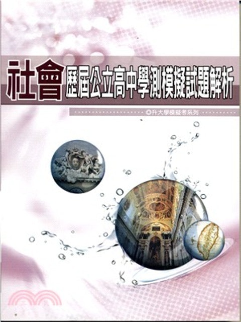 10 大學測用地理參考書推薦排行榜 5