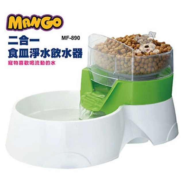 9. Mango 二合一食皿淨水飲水器 MF890 1