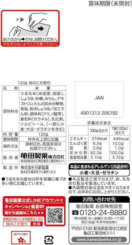 技醬油仙貝  2