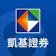 凱基證券股份有限公司 隨身e策略 1