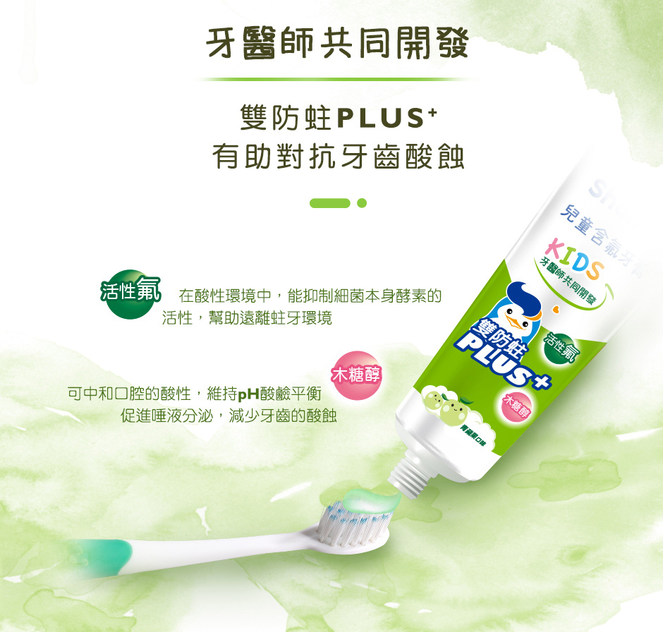 兒童含氟牙膏 2