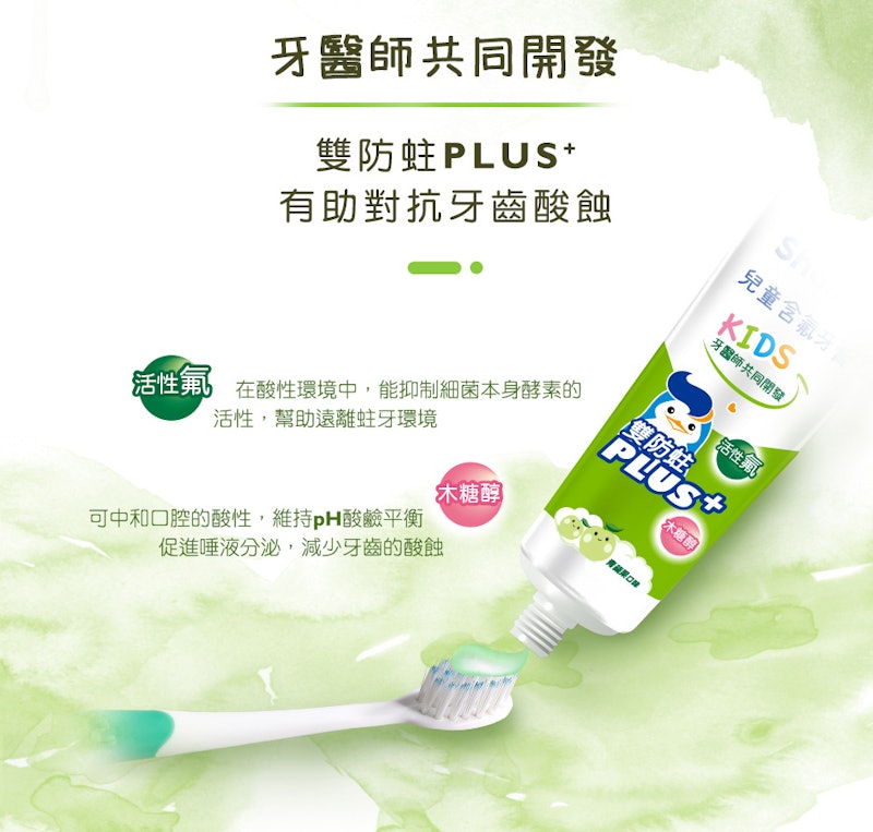 兒童含氟牙膏 2