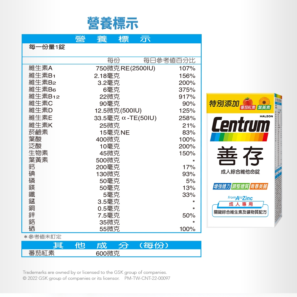 成人綜合維他命 3
