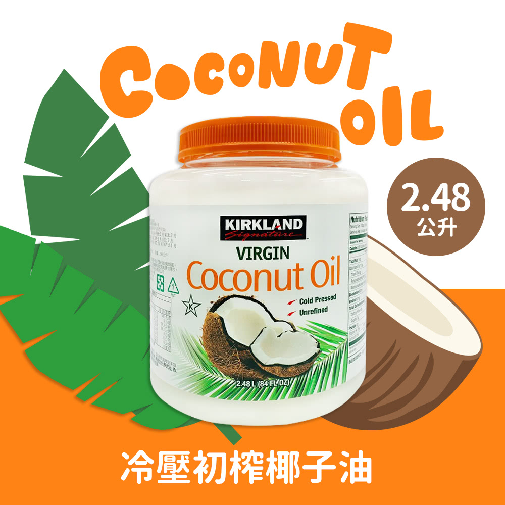 冷壓初榨椰子油 1