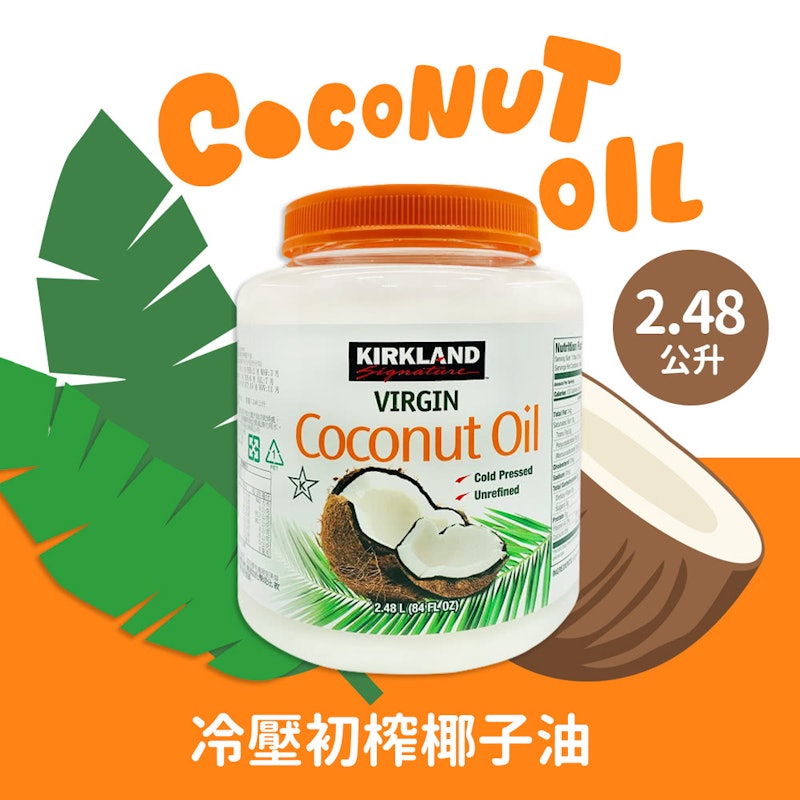 冷壓初榨椰子油 1