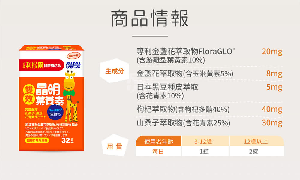 雙效晶明葉黃素 3