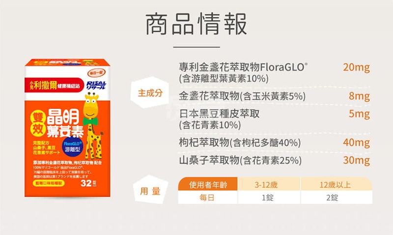 雙效晶明葉黃素 3