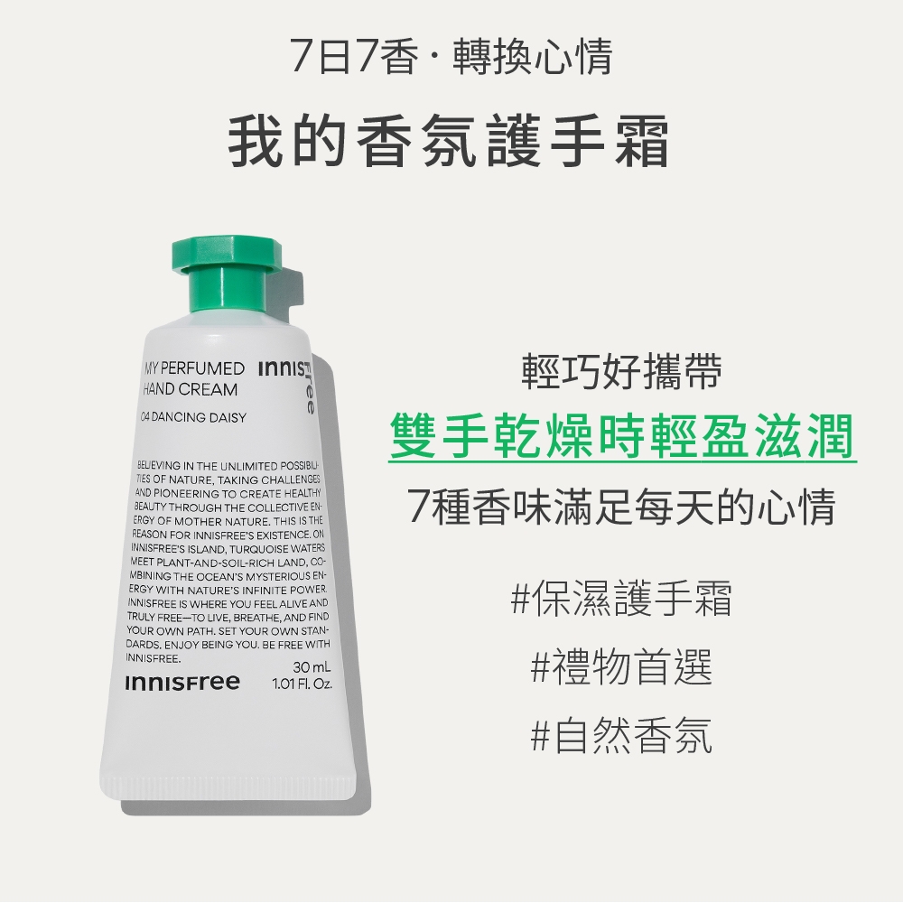 我的香氛護手霜 2