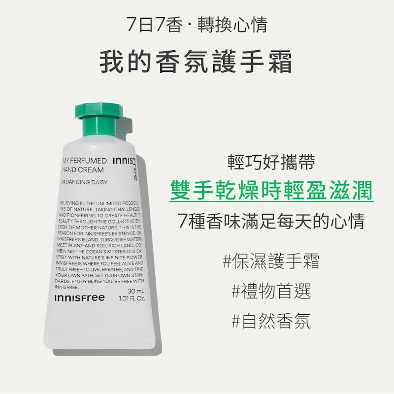我的香氛護手霜 2
