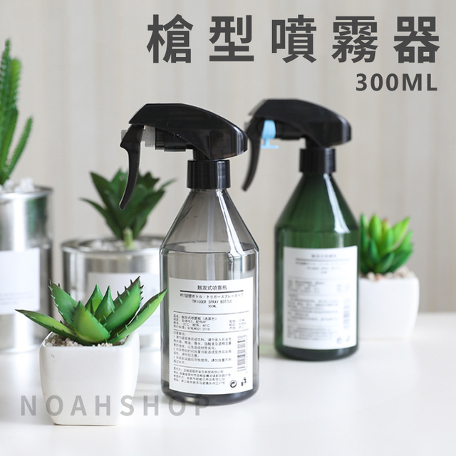 槍型噴霧瓶 1