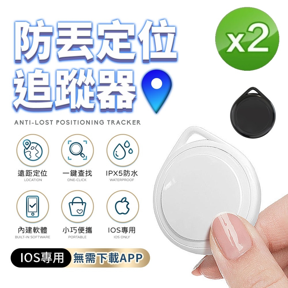 iTag GPS 定位防丟追蹤器 2