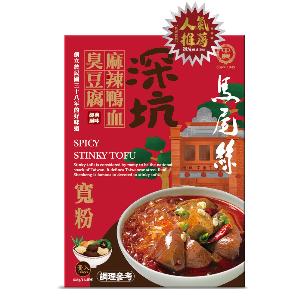 馬尾絲深坑麻辣鴨血臭豆腐（寬粉） 1