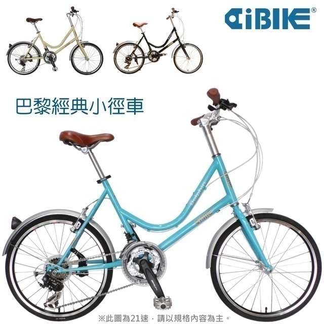 巴黎經典小徑車 1