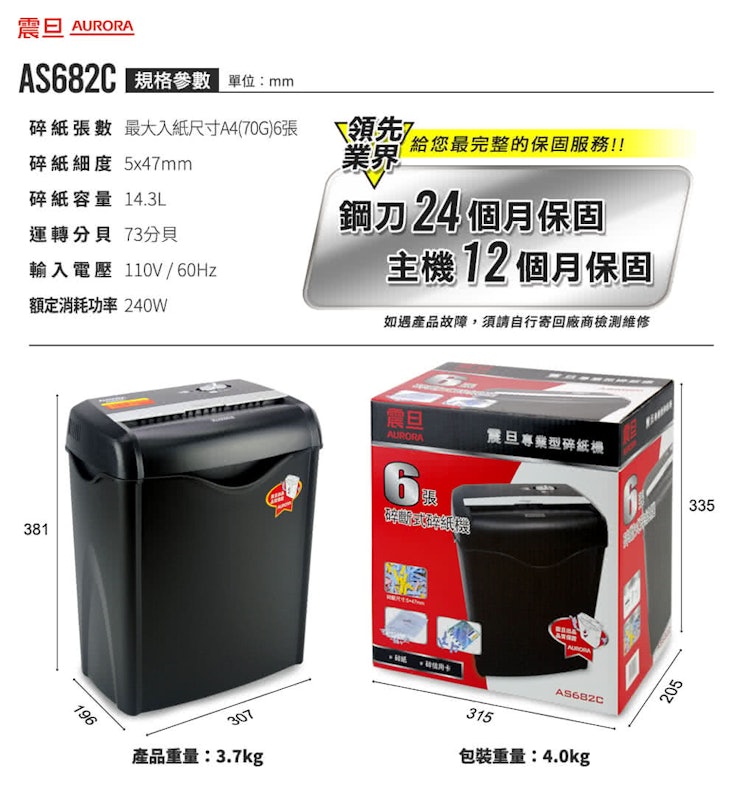 6張碎段式經濟型碎紙機 3