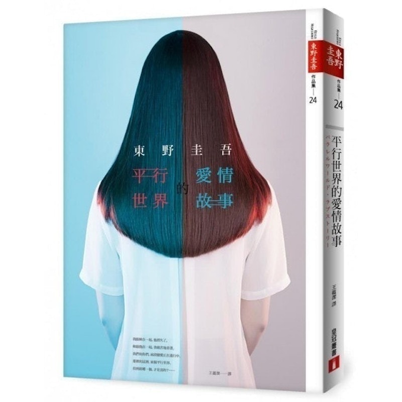 平行世界的愛情故事 1
