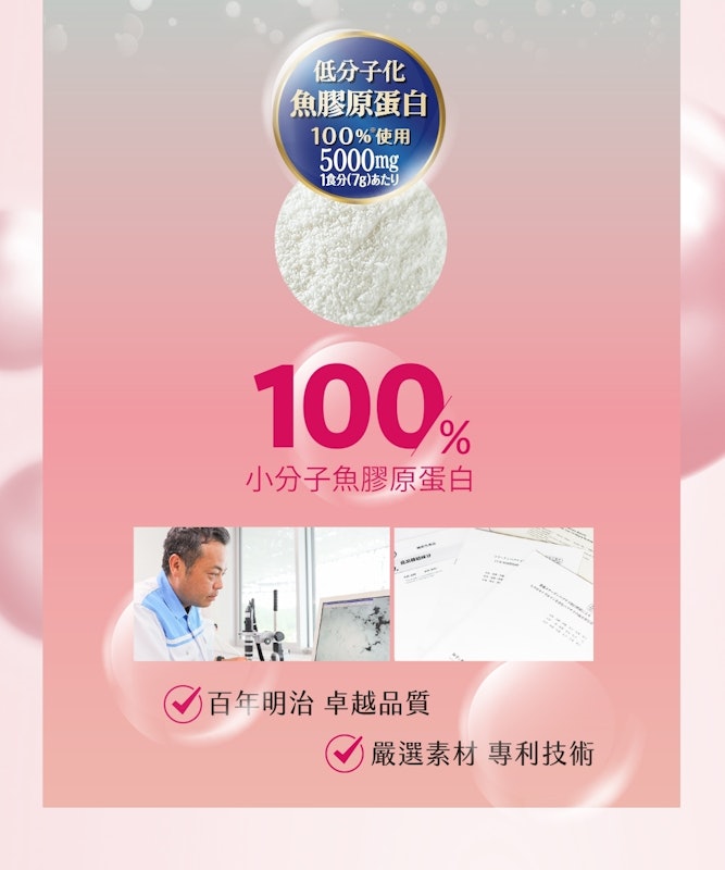膠原蛋白粉 3