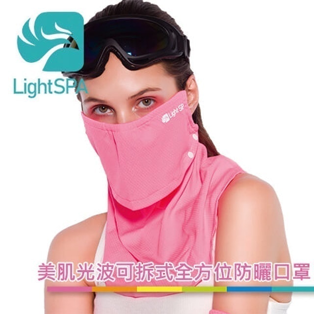 美肌光波可拆式全方位防曬口罩 1