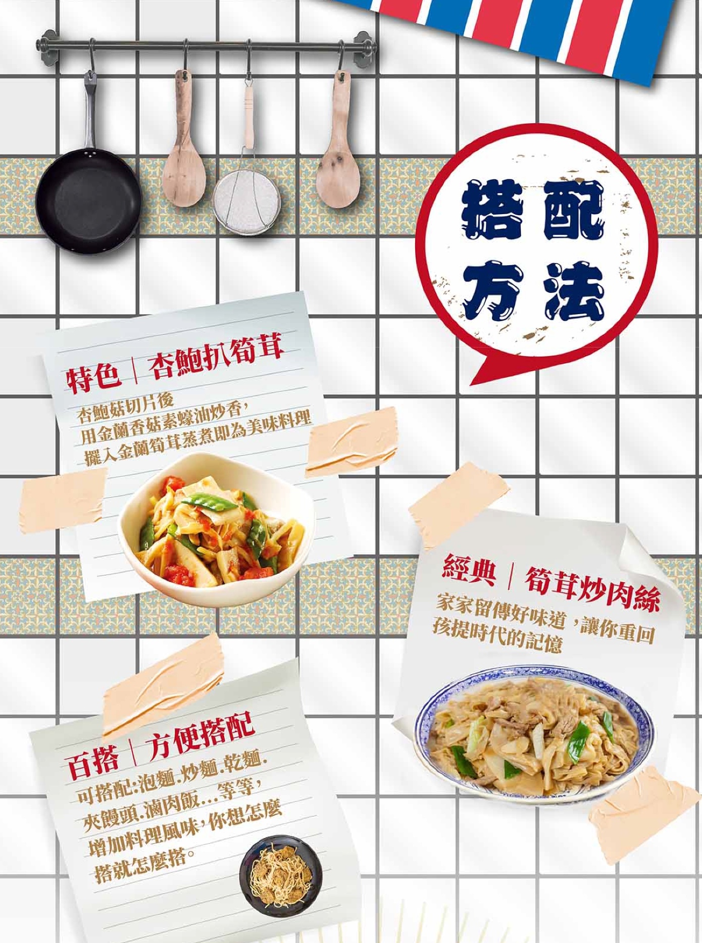 鮮嫩筍茸 3