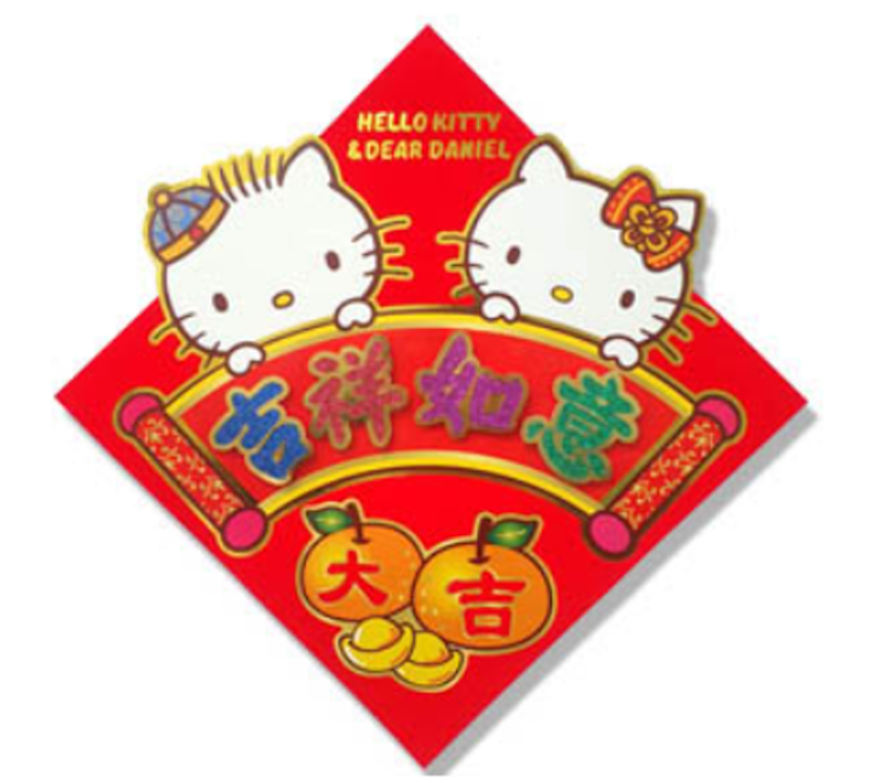 Hello Kitty立體剪紙門貼 吉祥如意 1