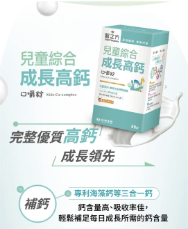 兒童綜合成長高鈣口嚼錠 2