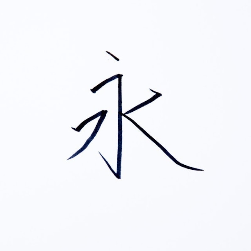 直液式自來水筆 3