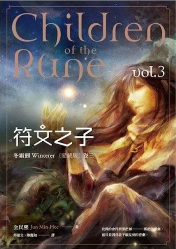 符文之子 1