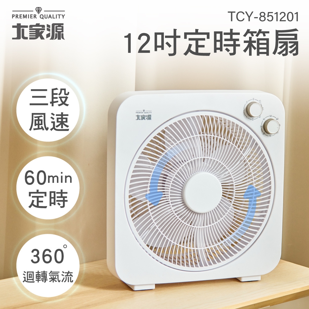 12吋定時箱扇 2