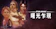 星際大戰四部曲:曙光乍現 1