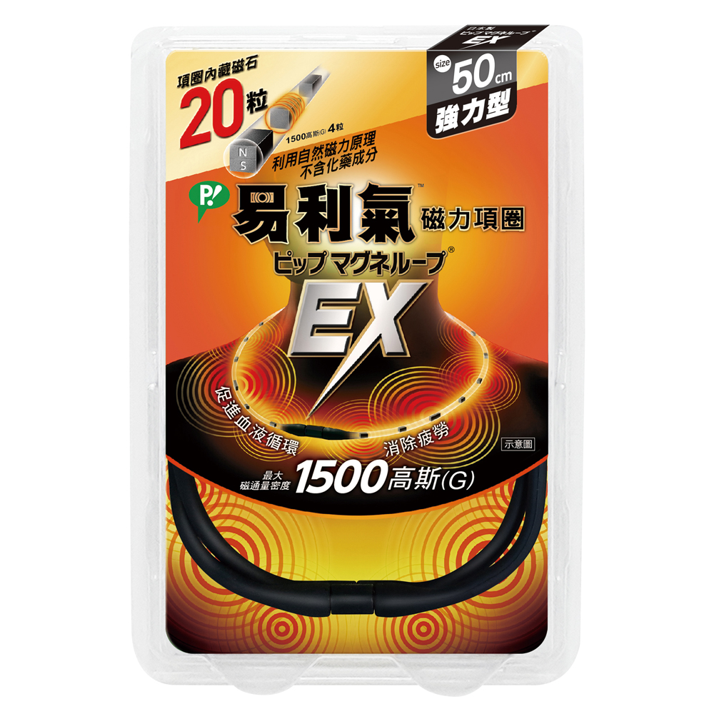 磁力項圈EX 強力型 1