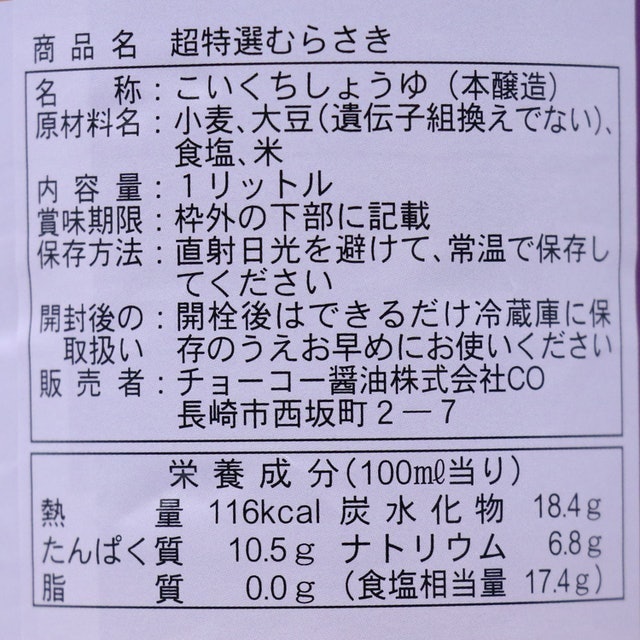 超特選「紫」 2