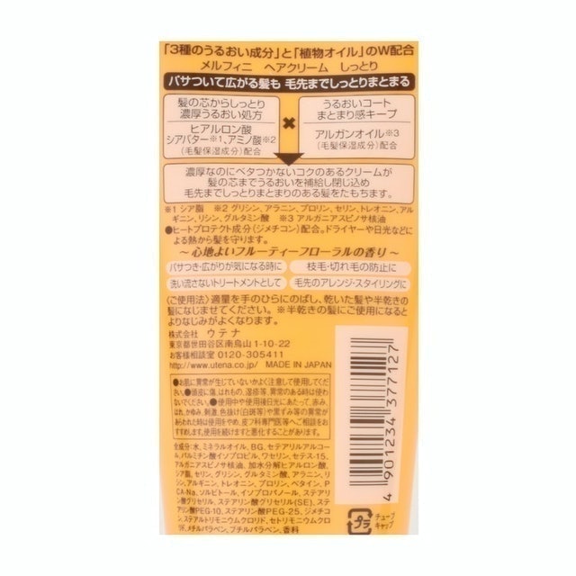 merfini 滋潤型護髮霜 3