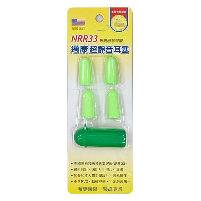 超靜音耳塞 1