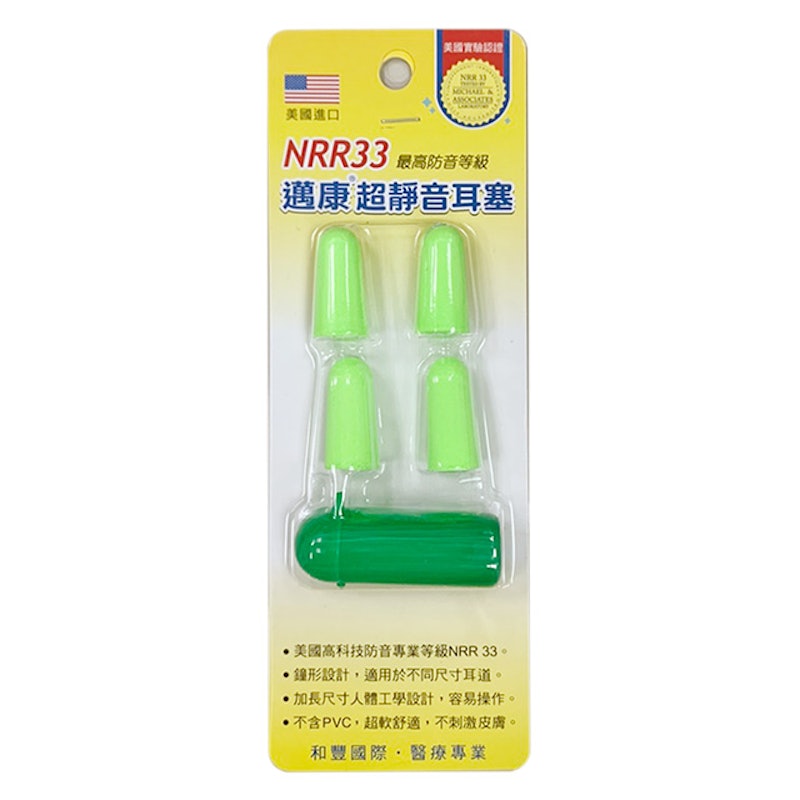 超靜音耳塞 1