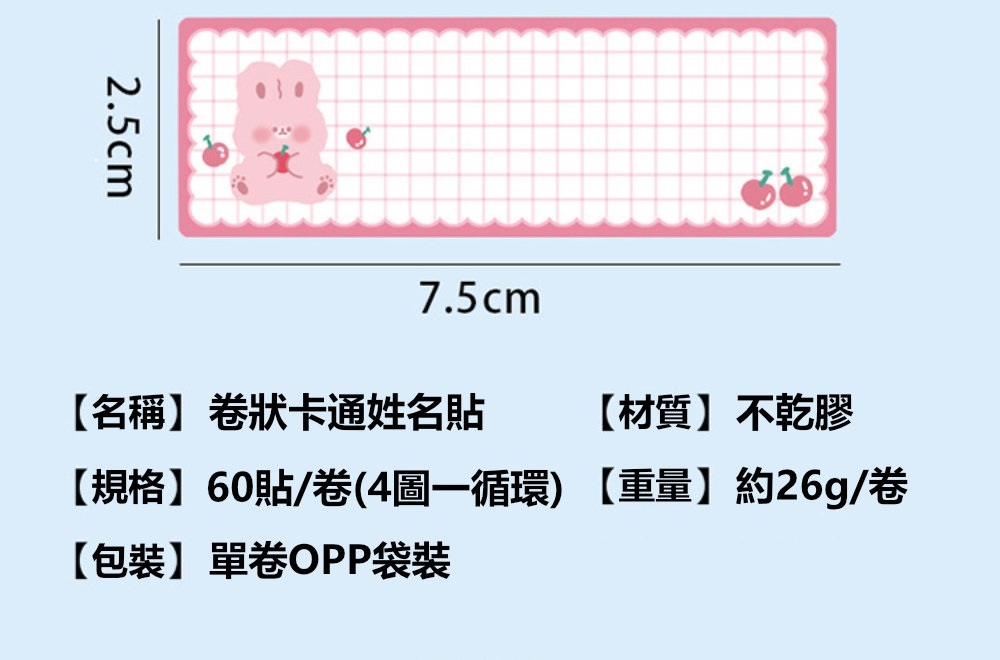 卡通姓名貼 3