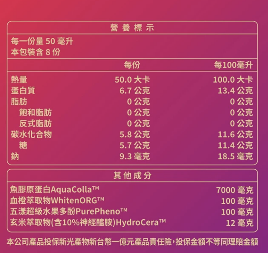 超美研膠原蛋白飲 3