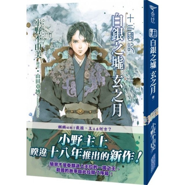 人氣作家監製7 大奇幻小說推薦排行榜 2