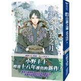 人氣作家監製7 大奇幻小說推薦排行榜 2