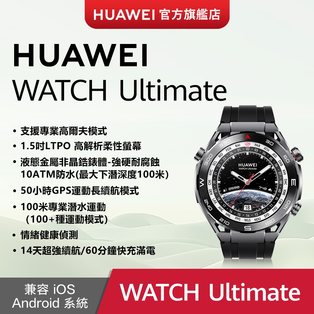 Watch Ultimate 旗艦智慧手錶 2