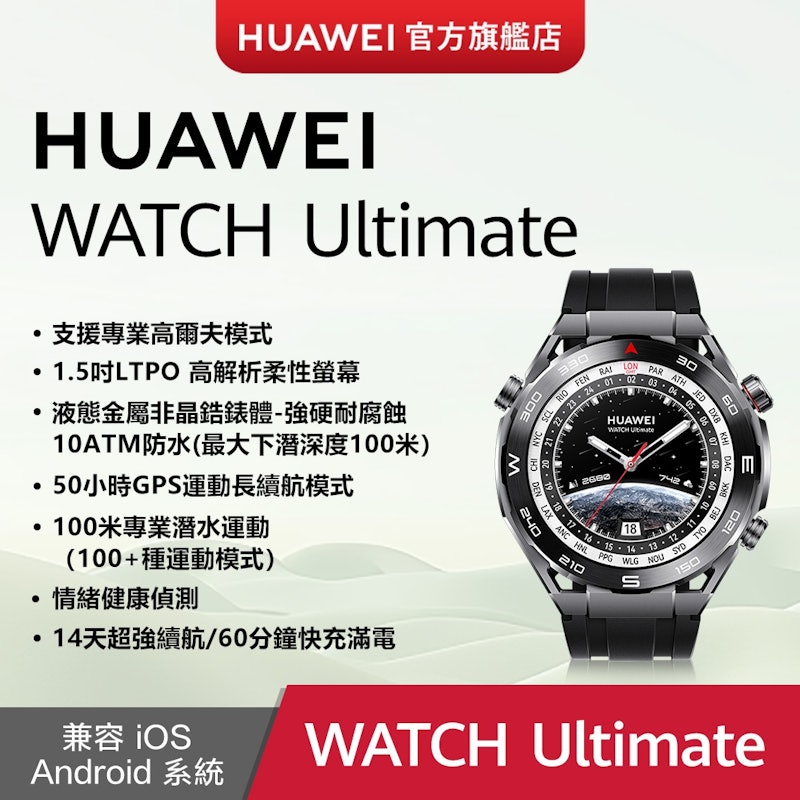 Watch Ultimate 旗艦智慧手錶 2